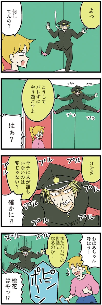 『中学30年生ハセガワ』より