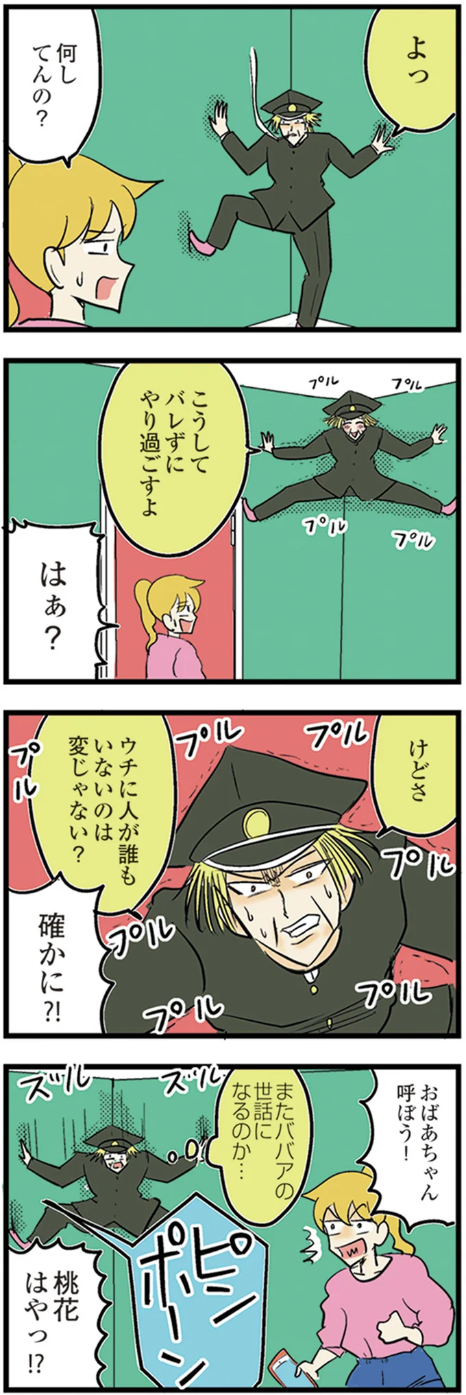 『中学30年生ハセガワ』より
