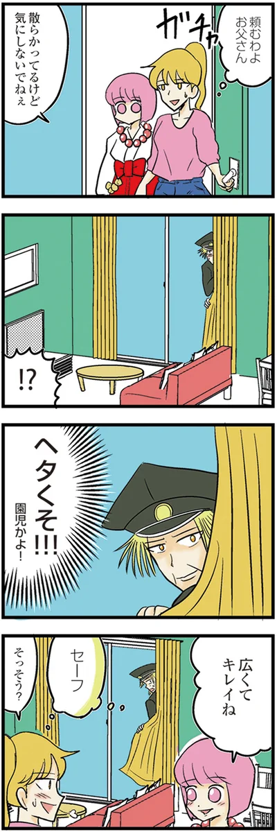 『中学30年生ハセガワ』より