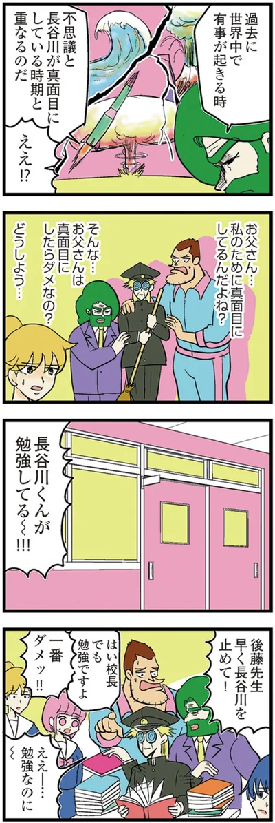 『中学30年生ハセガワ』より