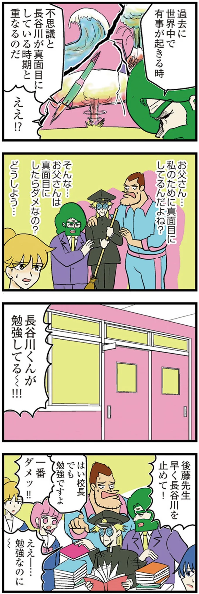 『中学30年生ハセガワ』より