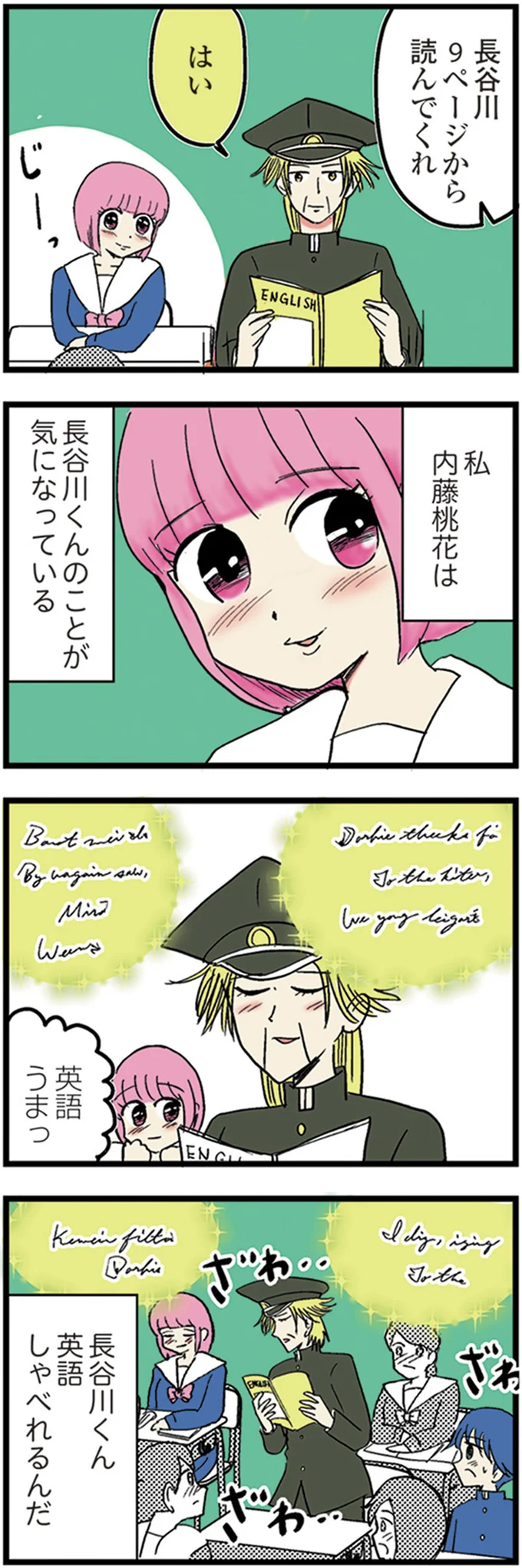 長谷川くんのことが気になっている