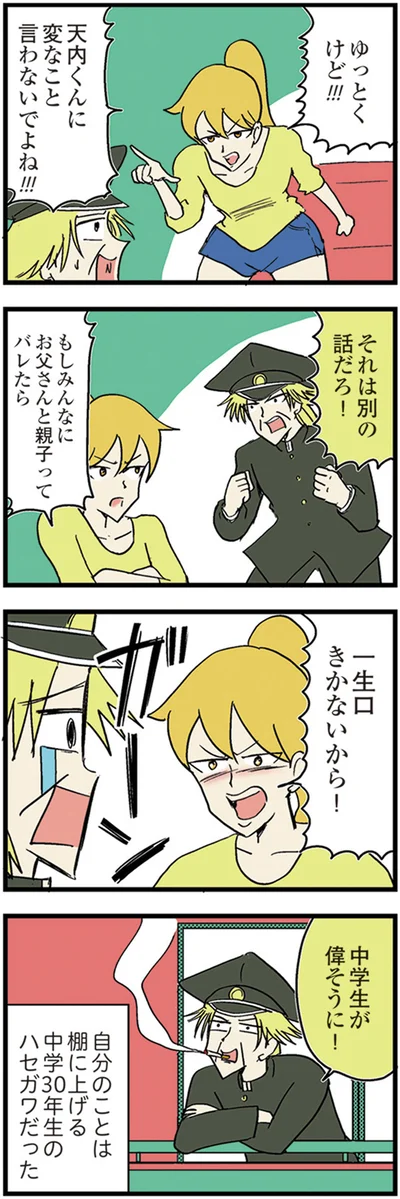 変なこと言わないでよね！！