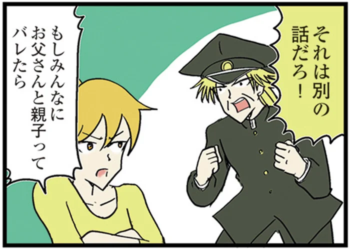 オジサン中学生と同じクラスに通う娘。親子だとバレたくない！