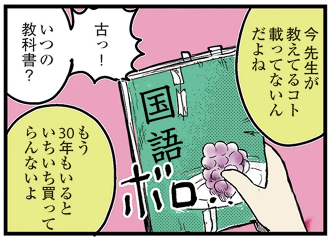 いつの教科書