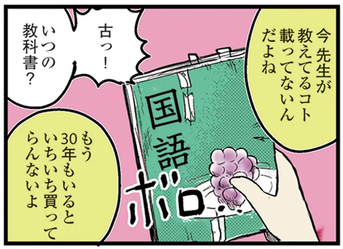誰岡子規!?　42歳中学生が長年使う教科書がヤバい／中学30年生ハセガワ（5）