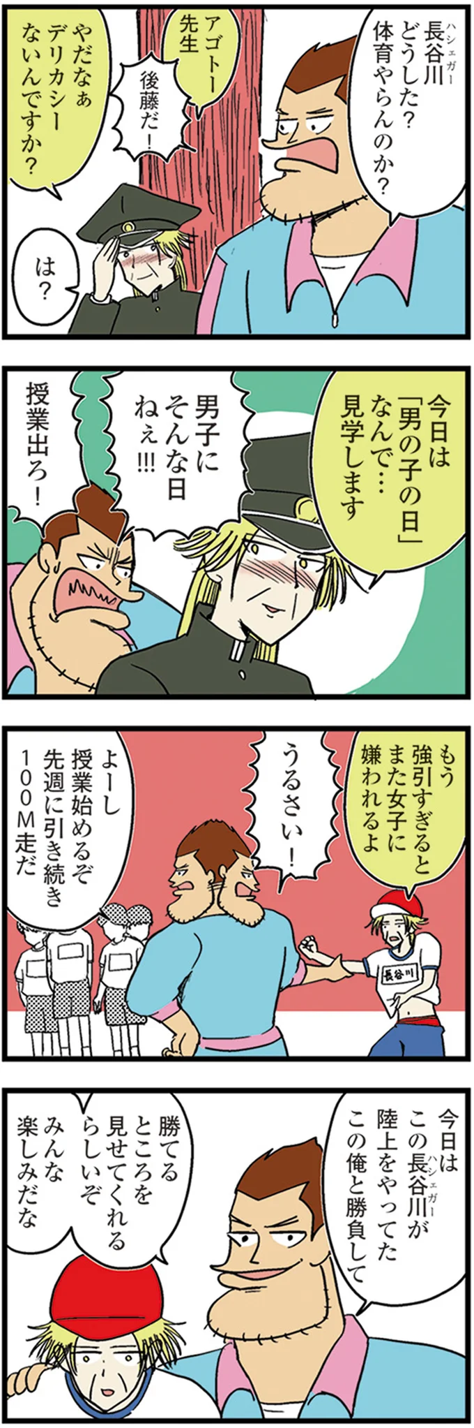 体育やらんのか？