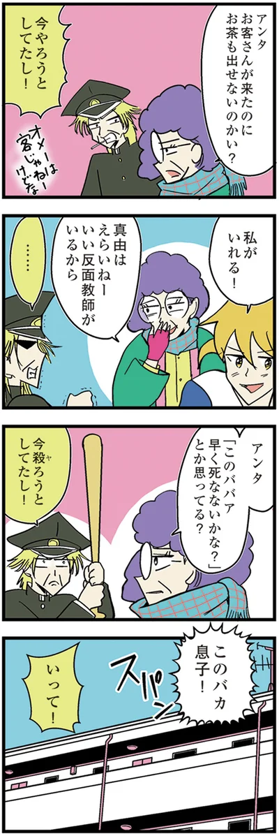 お茶も出せないのかい？