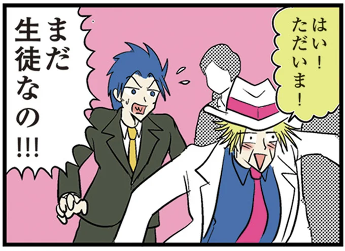 まだ生徒なの!!!