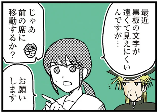 先生、文字が見えにくいです！42歳中学生の見えづらさ対策は／中学30年生ハセガワ（19）