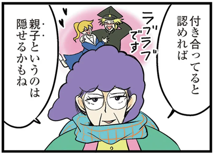 逮捕のほうがマシ!?　親子バレを隠すための年の差カップル作戦／中学30年生ハセガワ（24）