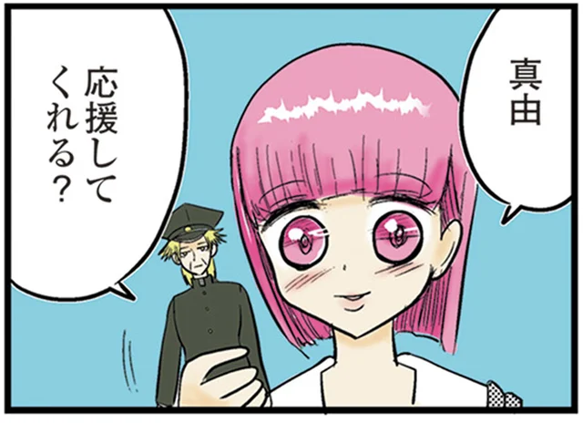 「応援してくれる？」と聞れても。親友が好きな人は私の父親／中学30年生ハセガワ（26）