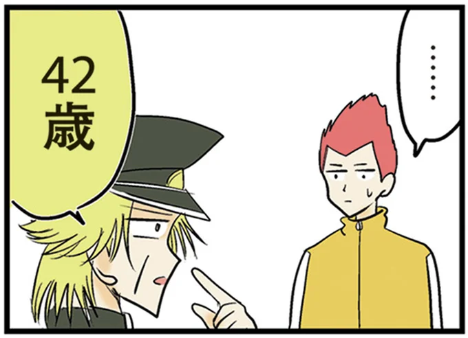 …42歳
