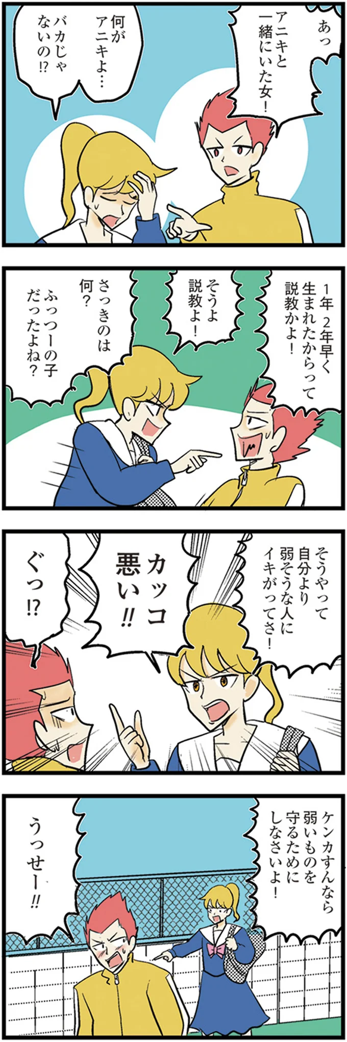 アニキと一緒にいた女！