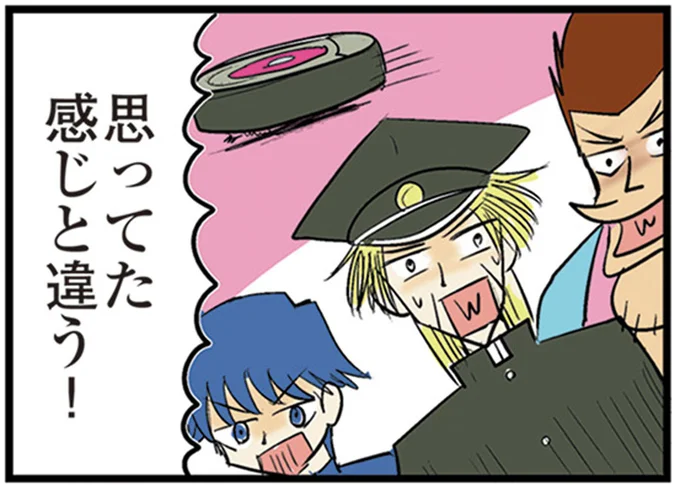 思ってた感じと違う!