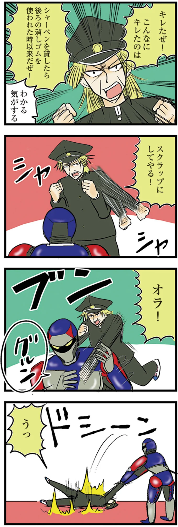 キレたぜ！