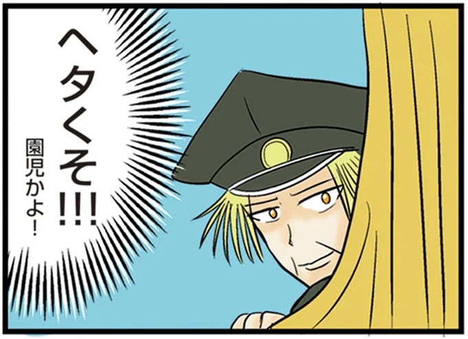 ヘタくそ!!!