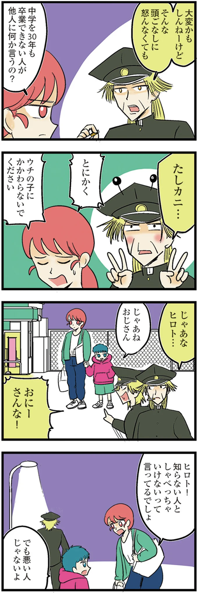 そんな頭ごなしに怒んなくても