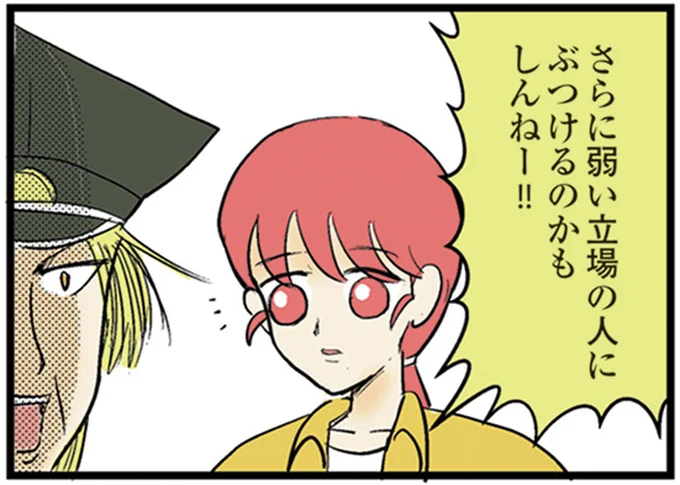 さらに弱い立場の人にぶつけるのかもしんねー!!