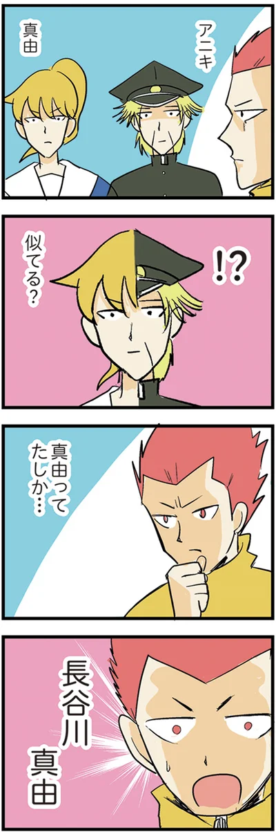 似てる？
