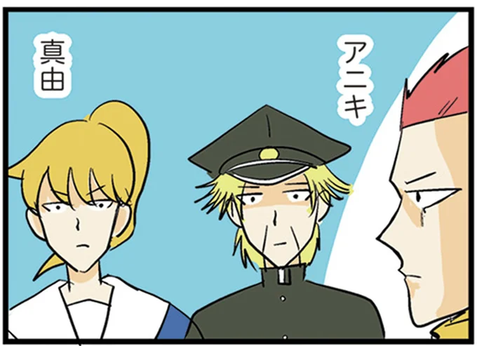 アニキ 真由