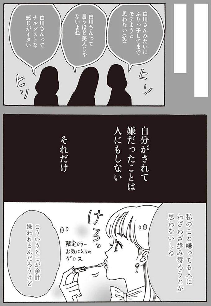 『メンタル強め美女白川さん』より