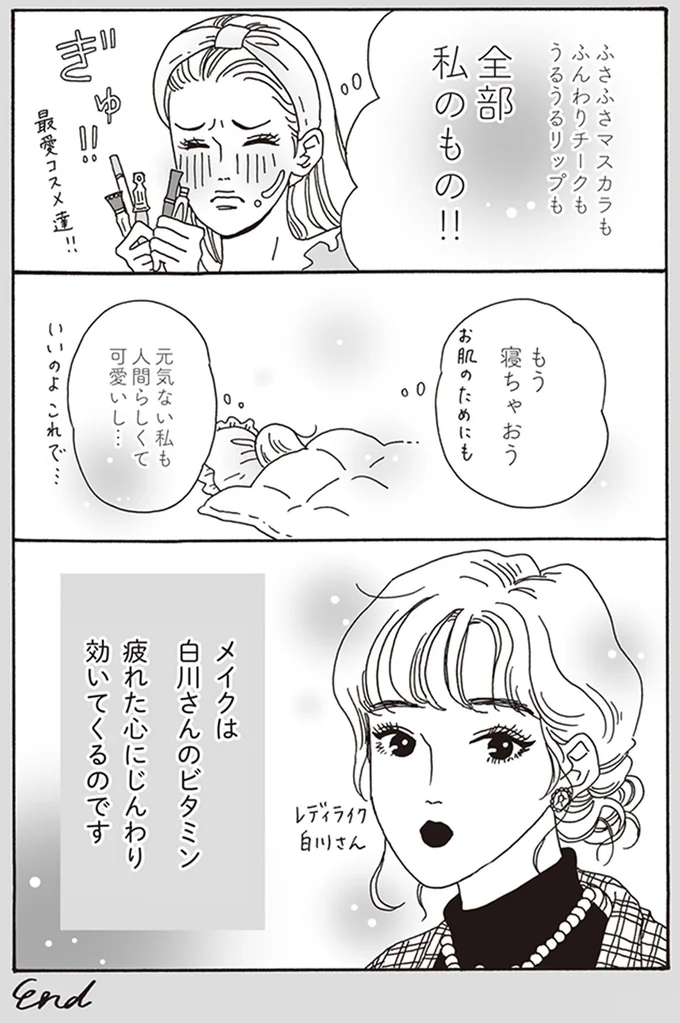 『メンタル強め美女白川さん』より