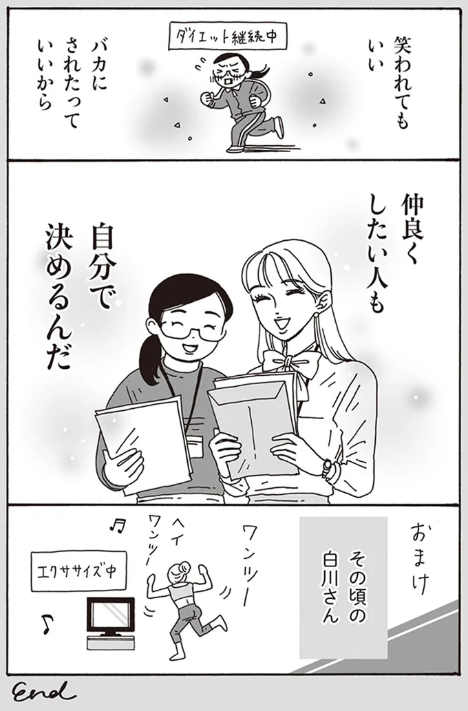 『メンタル強め美女白川さん』より