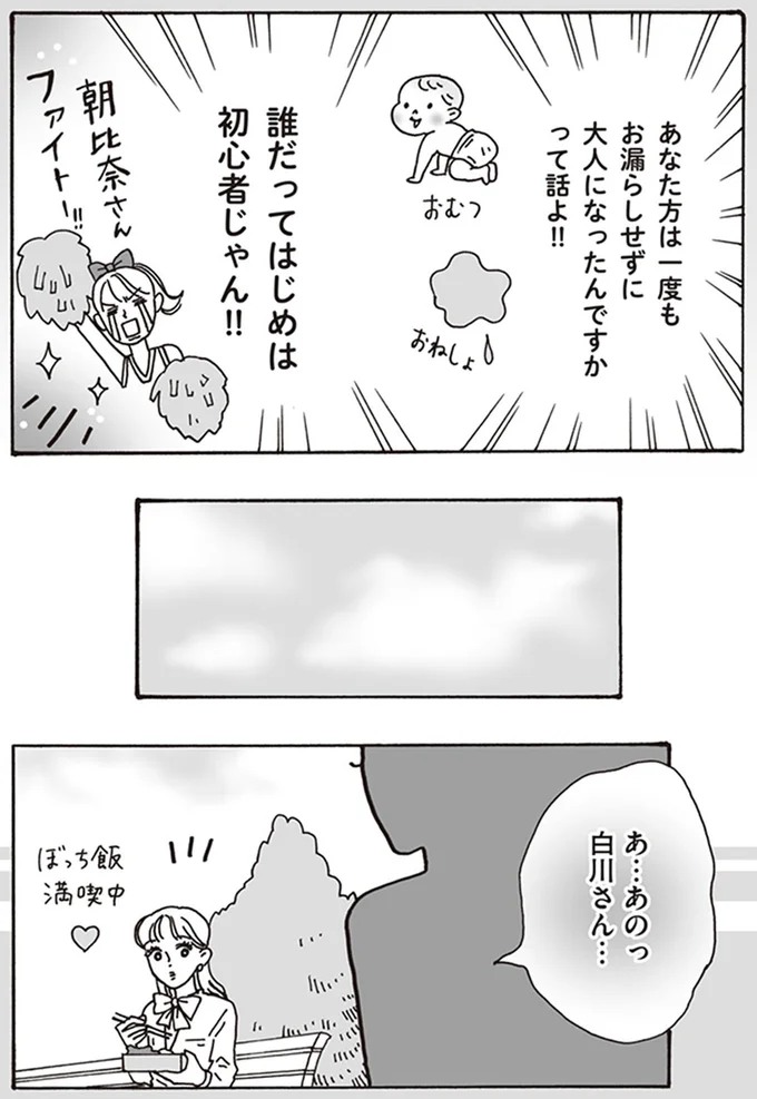 『メンタル強め美女白川さん』より