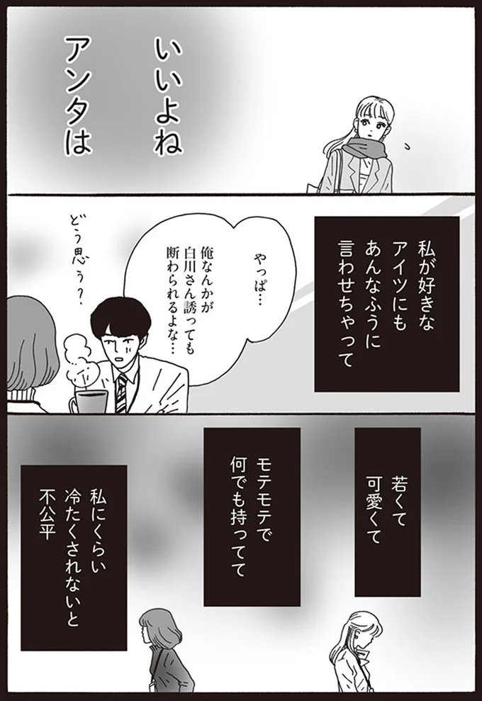 『メンタル強め美女白川さん』より