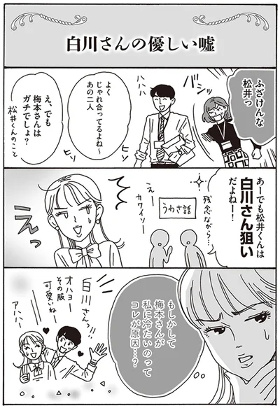 『メンタル強め美女白川さん』より
