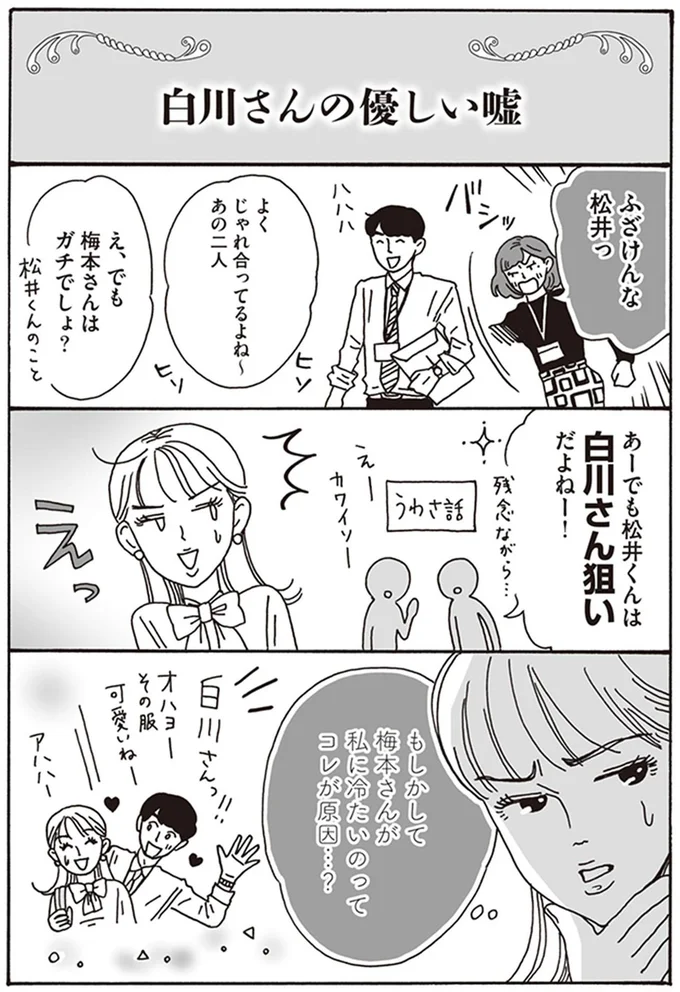  『メンタル強め美女白川さん』より