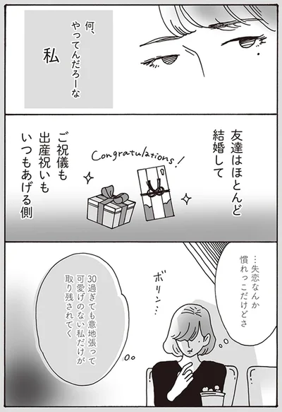 『メンタル強め美女白川さん』より