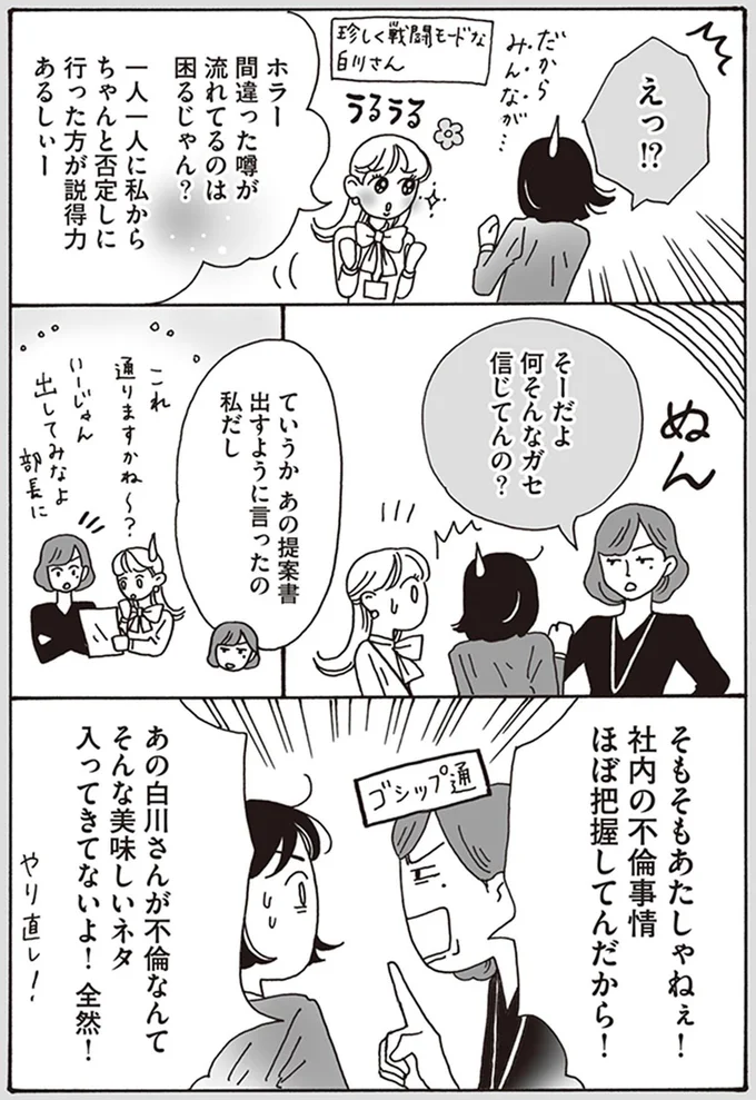 『メンタル強め美女白川さん』より