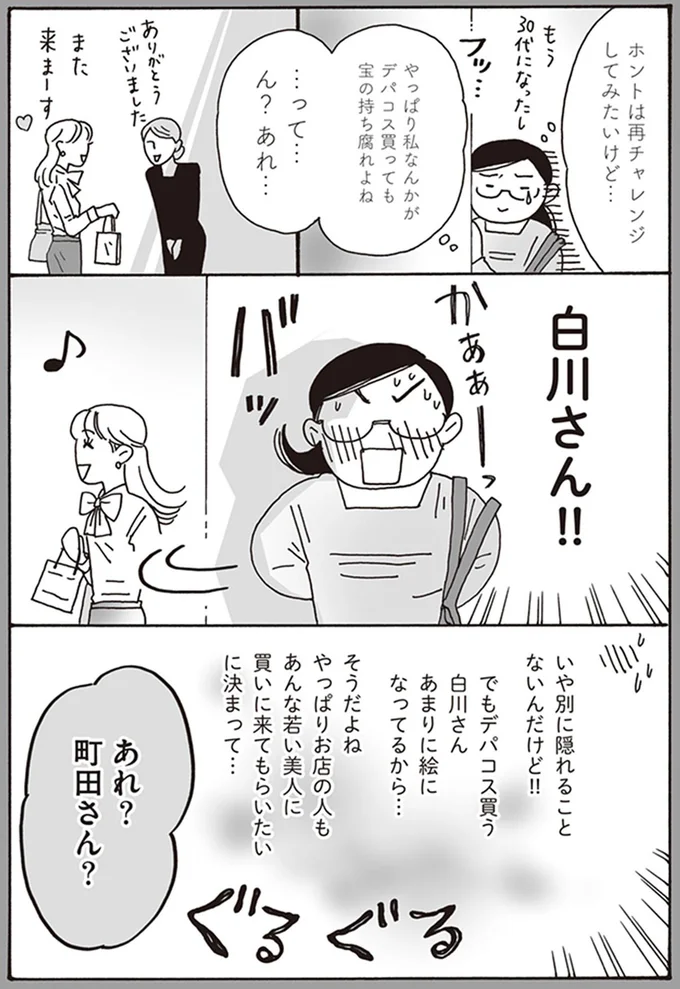 『メンタル強め美女白川さん』より
