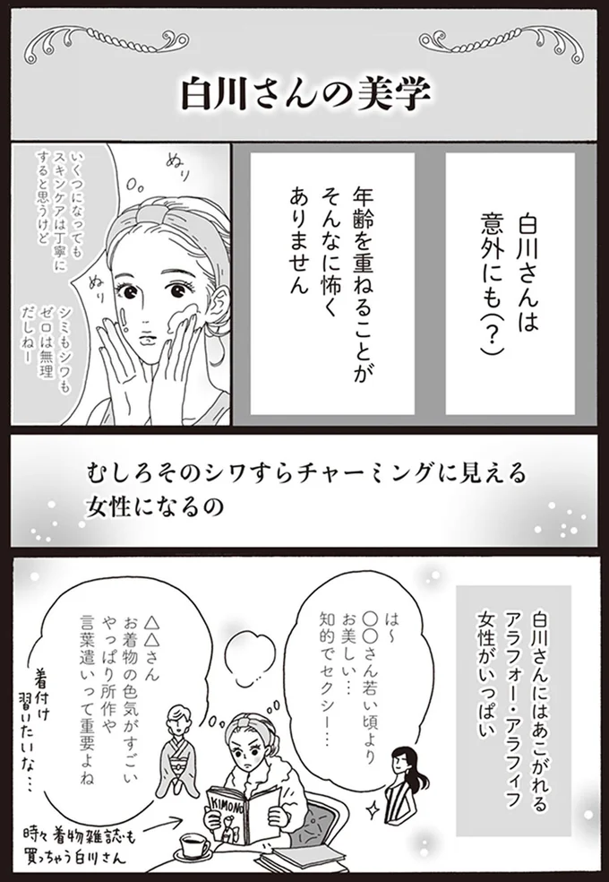 『メンタル強め美女白川さん』より