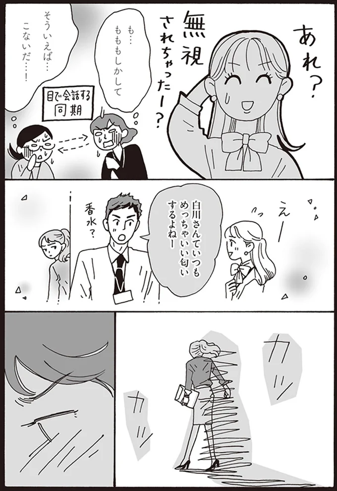 『メンタル強め美女白川さん』より