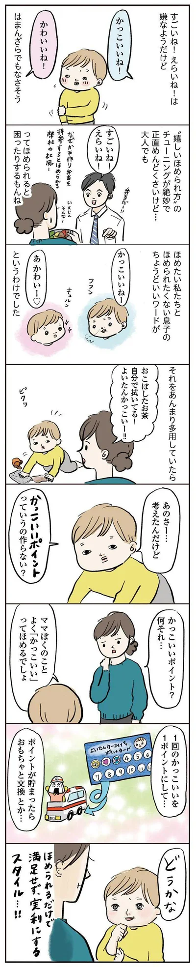  『よいたん3歳、ときどき先輩』より／次のページからは 『しおさん１歳令和ギャル爆誕の道のり』をご紹介します！