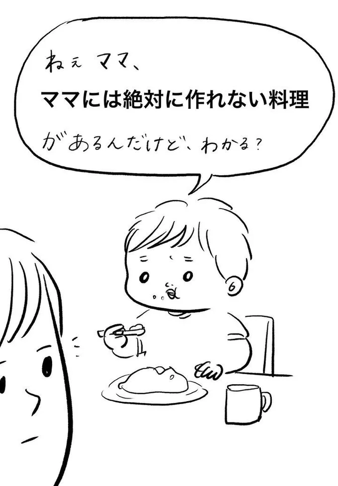  よいたん「ママには絶対に作れない料理があるんだけど、わかる？」続きは次のページへ！