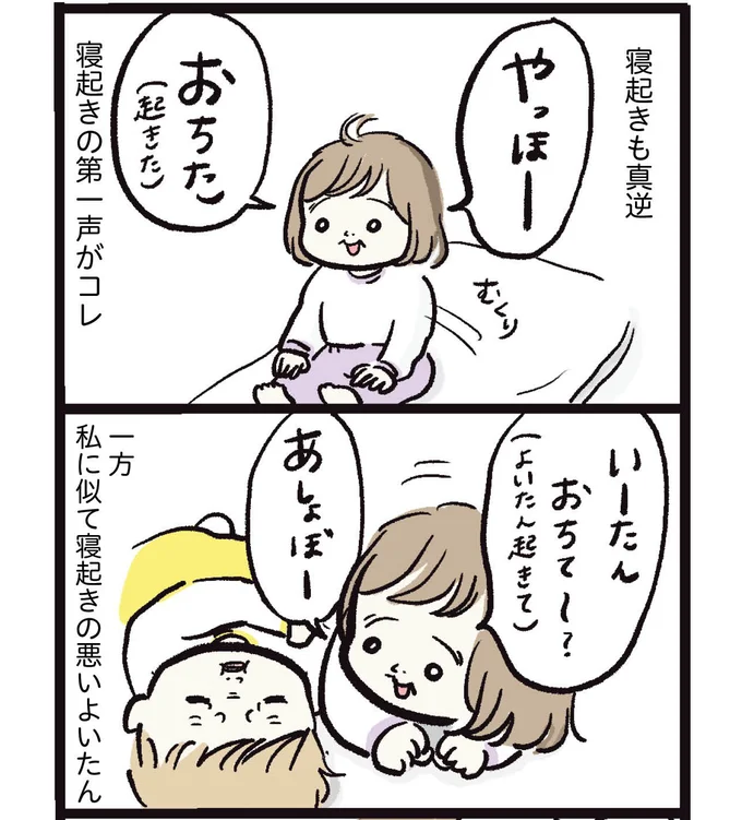   『しおさん１歳令和ギャル爆誕の道のり』より