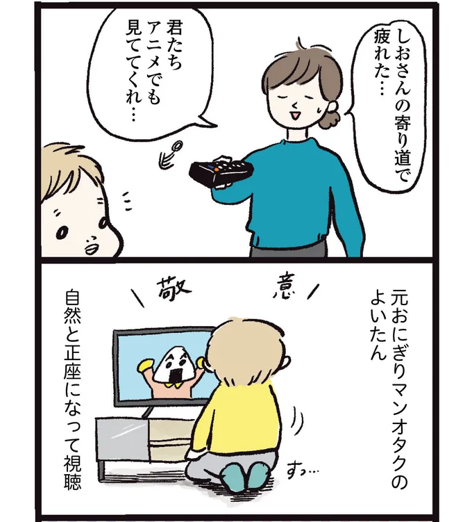   『しおさん１歳令和ギャル爆誕の道のり』より