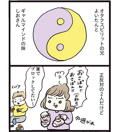   『しおさん１歳令和ギャル爆誕の道のり』より