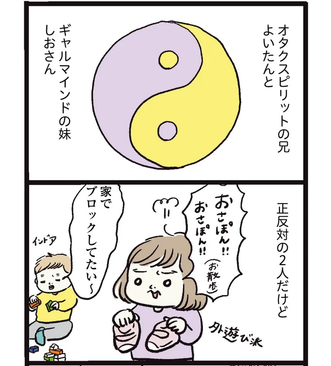   『しおさん１歳令和ギャル爆誕の道のり』より