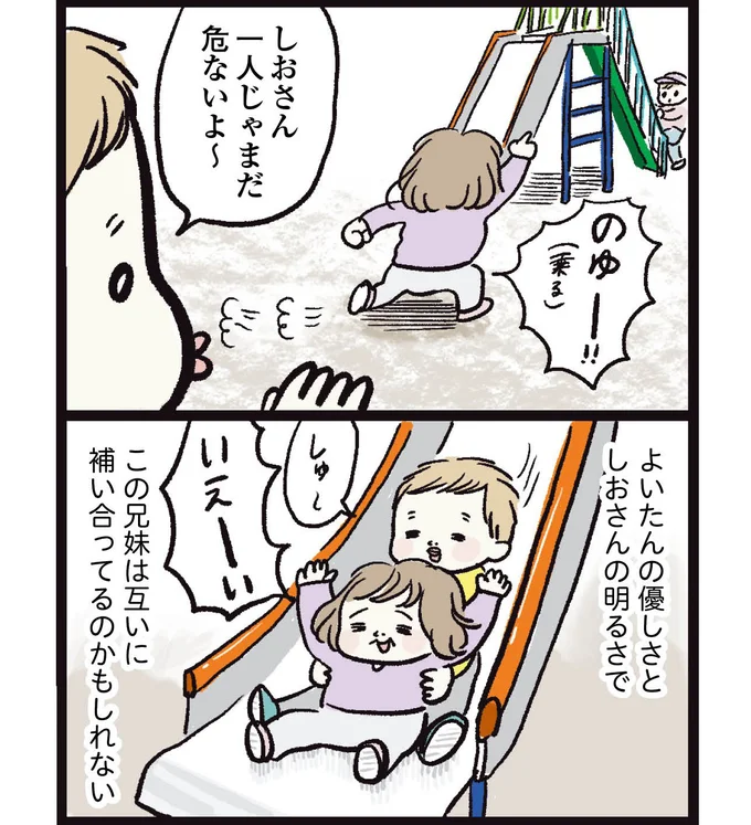  『しおさん１歳令和ギャル爆誕の道のり』より
