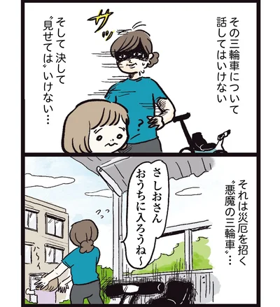   『しおさん１歳令和ギャル爆誕の道のり』より