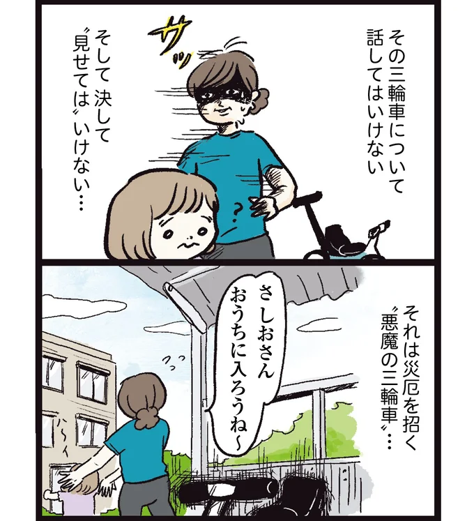   『しおさん１歳令和ギャル爆誕の道のり』より