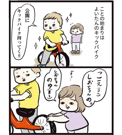   『しおさん１歳令和ギャル爆誕の道のり』より
