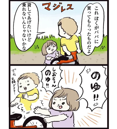  『しおさん１歳令和ギャル爆誕の道のり』より