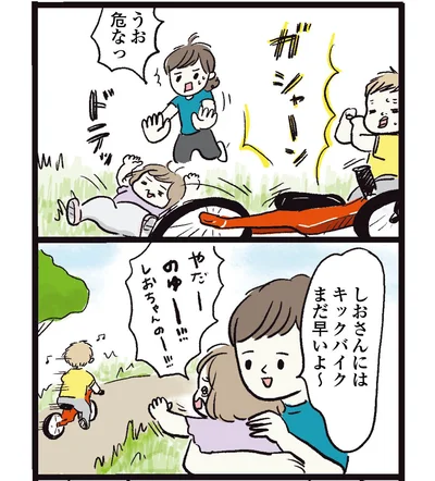   『しおさん１歳令和ギャル爆誕の道のり』より