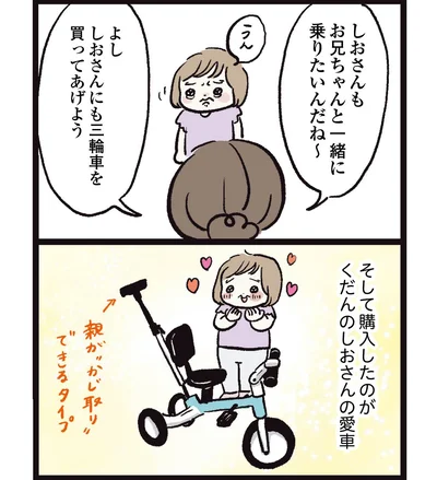   『しおさん１歳令和ギャル爆誕の道のり』より